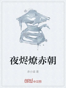 The Night Burns Bright Red