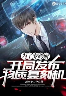 In Order to Specialize in Cross-research: the Material Replica Machine is Announced at the Beginning