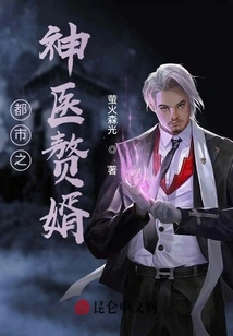 The Urban Miracle Doctor's Son-in-law