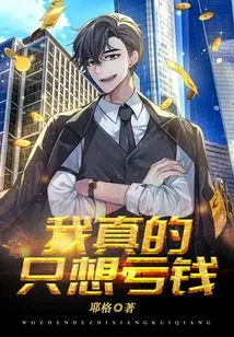 I Really Just Want to Lose Money