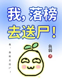 I, after Failing the Exam, Will Be Sent to the Grave!