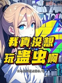 I Really Don't Want to Play with Gu Insects