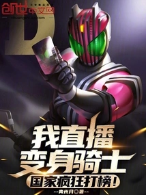 I Live Streamed My Transformation into a Knight, and the Country Went Crazy on the Charts!