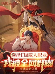 I Was Ridiculed by the Entire Internet for Choosing the F-level Casual Profession