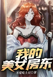 My Beautiful Landlady