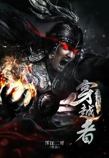 Defeat These Time-travelers to Death