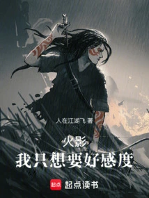 Naruto: I Just Want Favorability