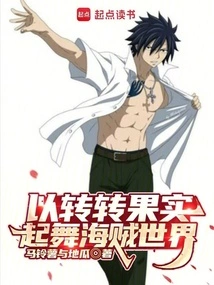 Dance in the World of Pirates with Rotating Fruits