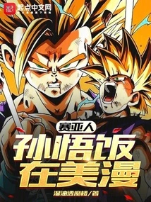 Saiyan Son Gohan in American Comics