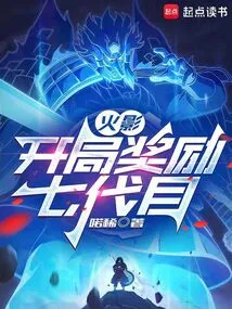 Naruto: Starting Reward Seventh Generation