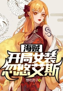 One Piece: at the Beginning, Ace is Tricked by Dressing up as a Woman