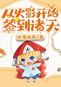 Signing to the Heavens Starting from Naruto