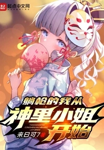 I Am Lying Down and Starting from Miss Kamisato