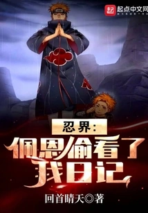 Ninja World: Payne Peeked into My Diary