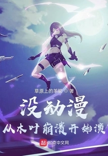 There is No Anime, it Starts from the Collapse of Konoha