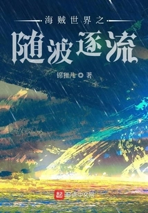 One Piece World: Go with the Flow