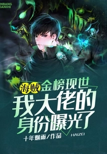 Pirates: the Gold List is Here, and My Boss's Identity is Exposed