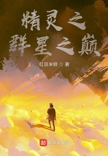 Top of the Elf Stars