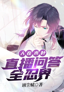 We Are in Konoha, Live Streaming Q&a to the Entire Ninja World