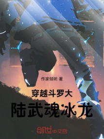 Crossing Douluo Continent Martial Spirit Ice Dragon