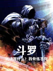 Douluo: What is a Martial Spirit? My Bones Refine the Sky!