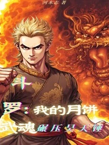 Douluo: My Mooncake Martial Spirit Crushes the Clear Sky Hammer