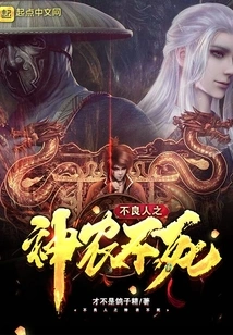 Shen Nong, the Bad Guy, is Immortal