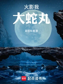 Naruto: I, Orochimaru