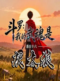 Douluo: My Martial Spirit is Big Big Wolf