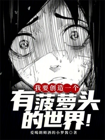 I Want to Create a World with Pineapple Heads!