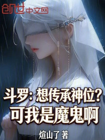 Douluo: Want to Inherit the Divine Throne? but I Am the Devil