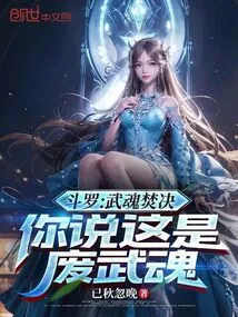 Douluo: Wuhun Burning Jue, You Said This is a Waste of Wuhun