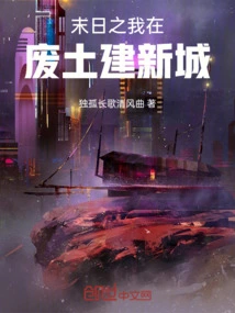 I Will Build a New City in the Wasteland at the End of the World