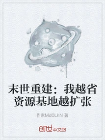 Post-apocalyptic Reconstruction: Our Province's Resource Base is Expanding More and More