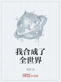 I Synthesized the Whole World