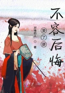 If You Love, There Will Be No Regrets