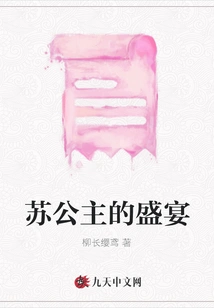 Princess Sue's Feast