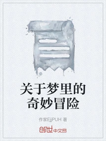 About the Wonderful Adventure in Dreams