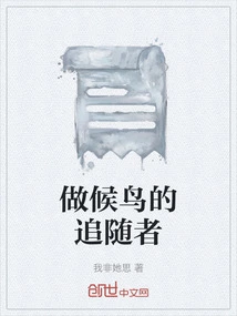 Be a Follower of Migratory Birds