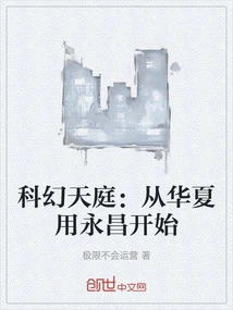 Science Fiction Heaven: Starting from China Yongchang