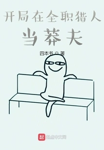 Begin as a Coward in a Full-time Hunter