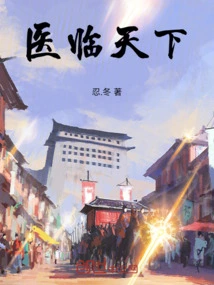 Medicine Comes to the World