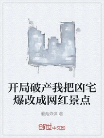 I Started Out Bankrupt and Turned the Haunted House into an Internet Celebrity Attraction