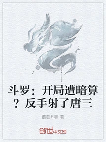 Douluo: Was He Plotted at the Beginning? Shot Tang San with His Backhand