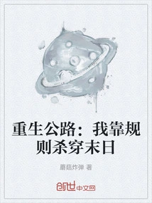 Rebirth Highway: I Rely on Rules to Survive the Apocalypse