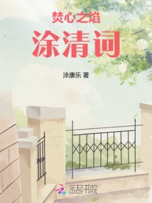 The Flame of the Heart: Tu Qingci