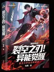 Skyblade: Power Awakening