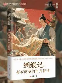 Tales of Silk and Satin: the Journey of the Cloth Merchant Saint into the Market