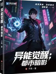 Power Awakening: Urban Shadow