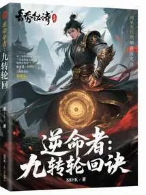 Rebellious Fate: Nine Turns of Reincarnation Technique